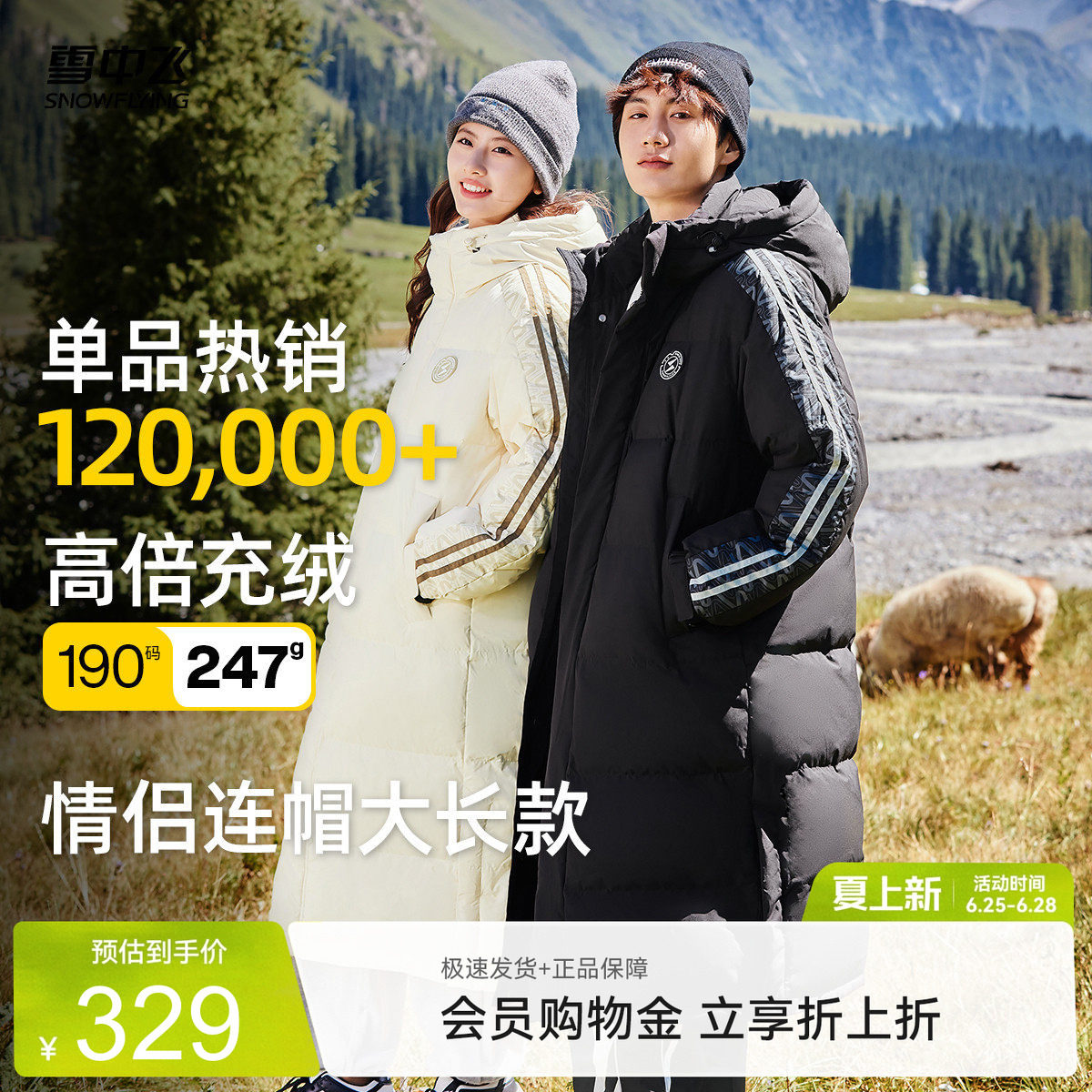 高峰户外长款羽绒服雪中飞高充绒