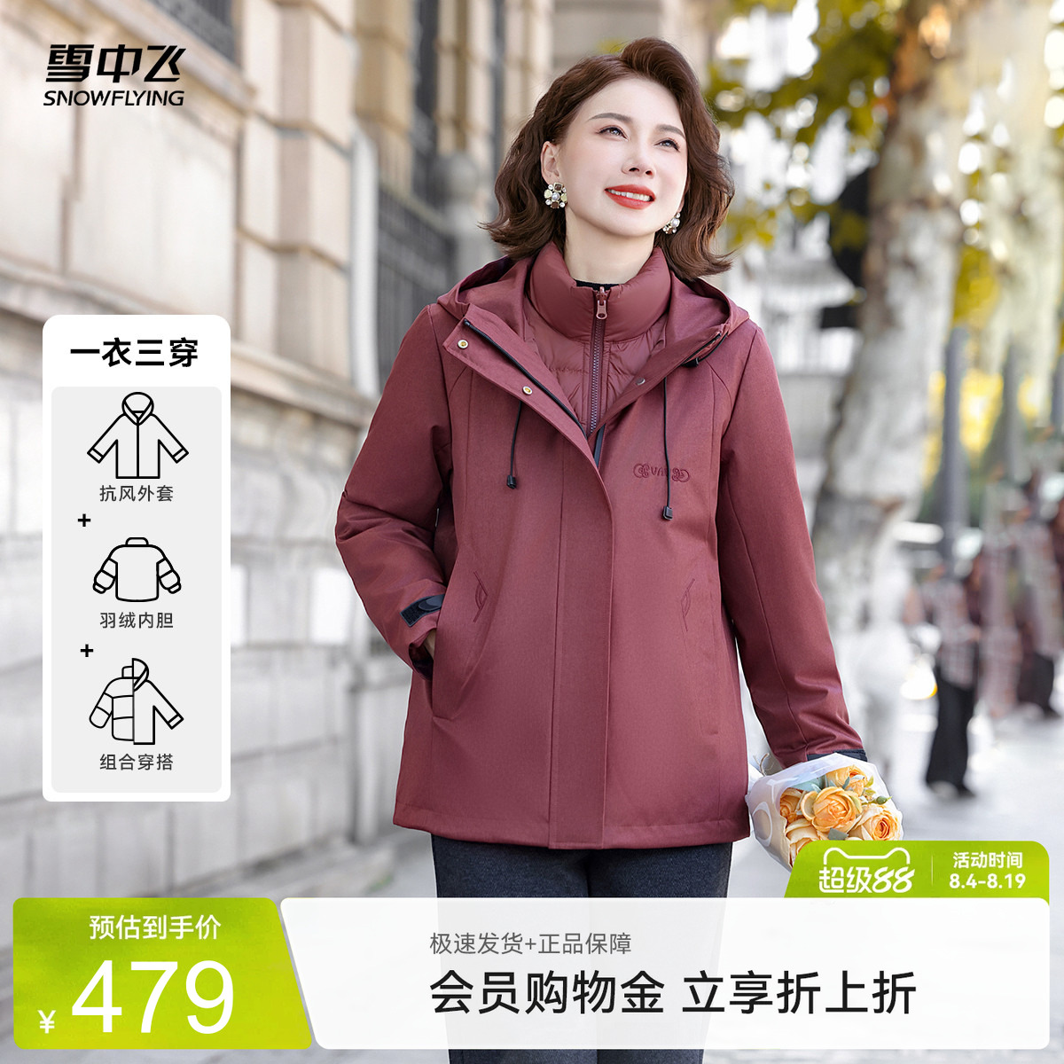 雪中飞时尚一衣三穿女士羽绒服