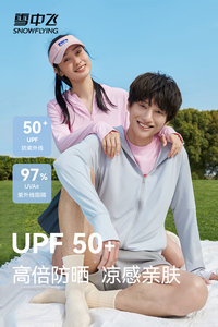 雪中飞2023春夏新品雪芙芙UPF50+原纱型防晒衣凉感透气情侣