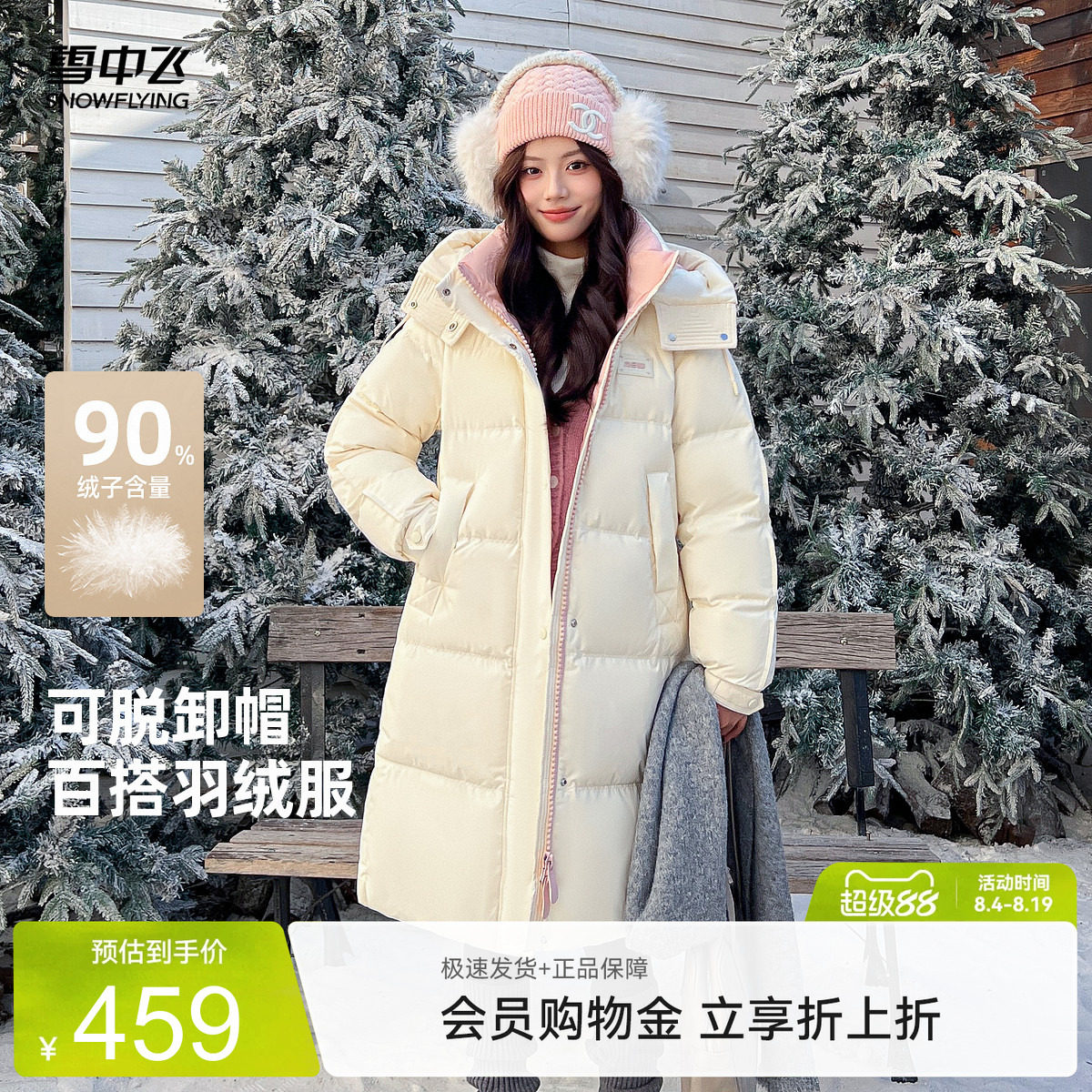 雪中飞2026秋新款好看女士长款大被子羽绒服加厚温柔美感可爱气质