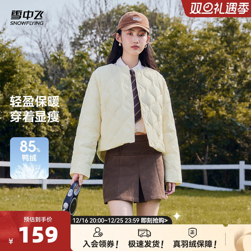 雪中飞2024冬新款女士短款内恤轻薄羽绒服内胆轻便葫芦纹时尚