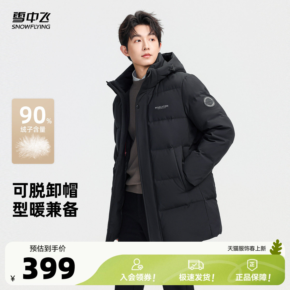 雪中飞2026春新款男士商务一手长保暖羽绒服运动休闲百搭时尚