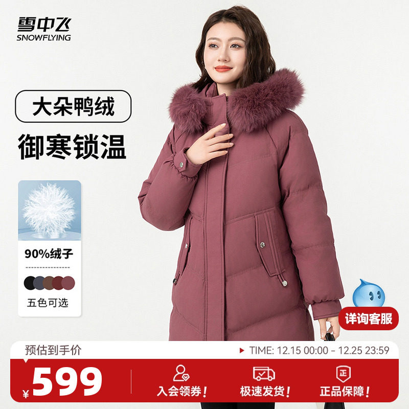 雪中飞2025冬新款女士中长款羽绒服狐狸毛领H版舒适保暖深红洋气