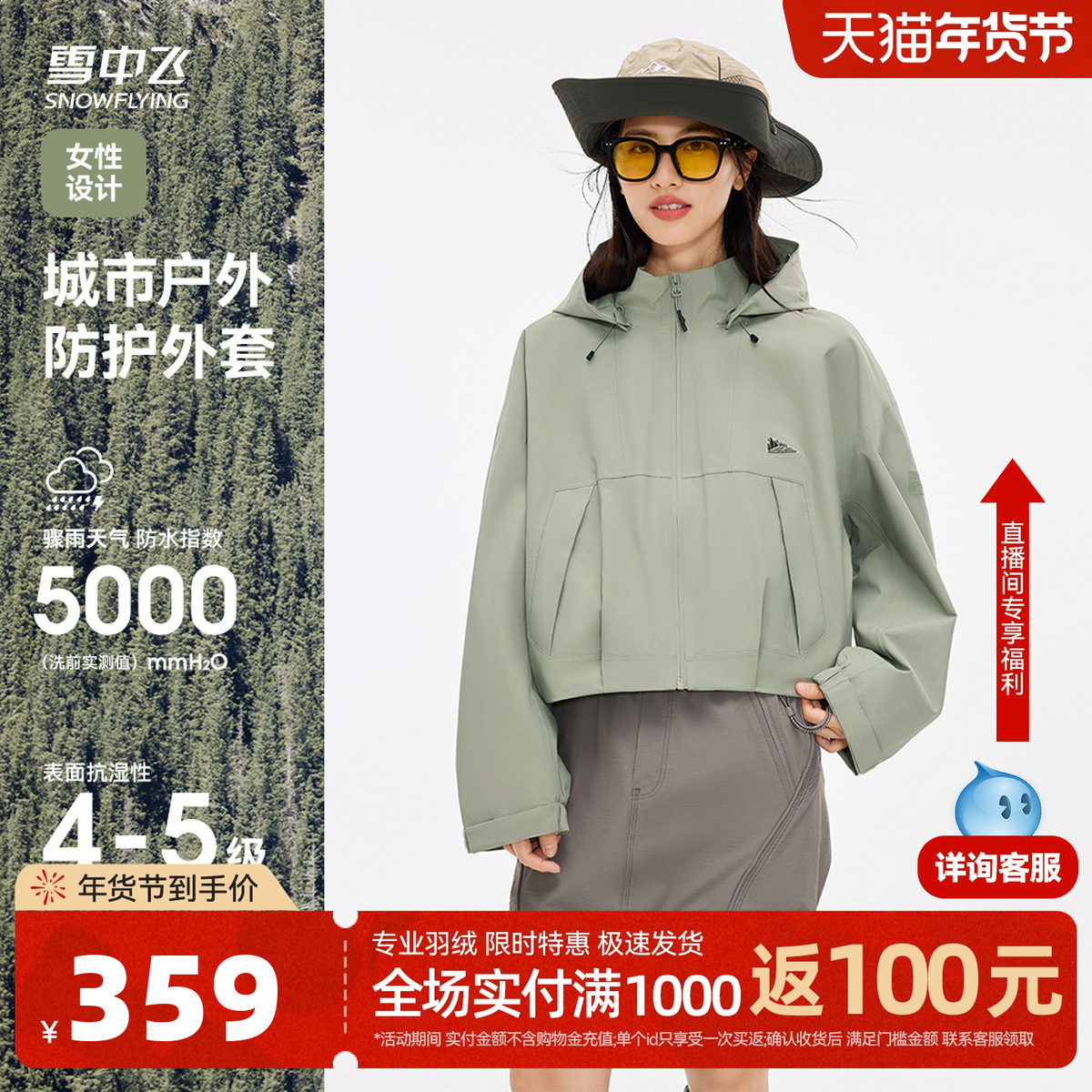 【山海】雪中飞2025秋新款女短款硬壳冲锋防水外套夹克户外登山,女装/女士精品,短外套,淘宝优惠券,粉丝福利购,淘宝优惠卷