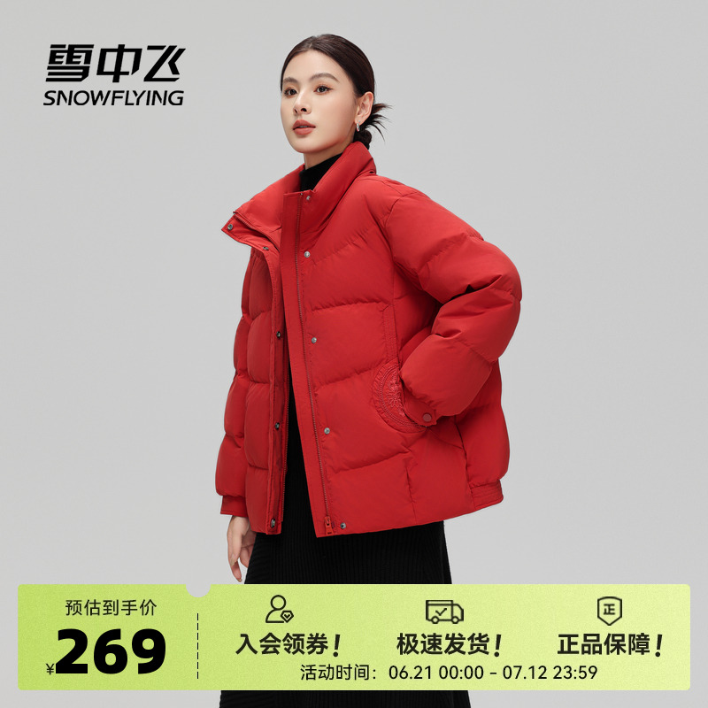 雪中飞2025秋新款妈妈女士短款羽绒服立领新中式国风廓形精致气质