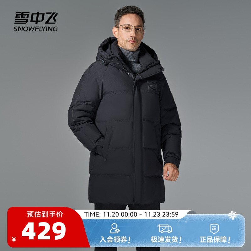 雪中飞2025热销男士中长款羽绒服加厚商务休闲保暖百搭爸爸外套