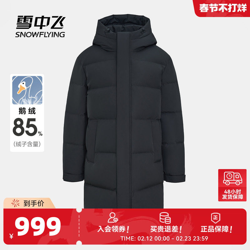 雪中飞商场同款2026春新款男士黑色鹅绒加厚羽绒服高充绒商务休闲