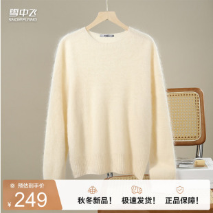 雪中飞2026冬新款含绵羊毛山羊绒温暖舒适纯色百搭女式羊毛衫 W