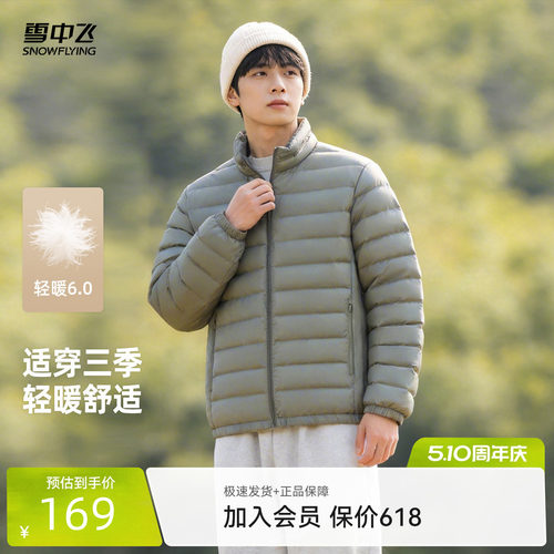 雪中飞2026春装新款排骨羽绒基础轻薄羽绒服男士休闲短立领保暖
