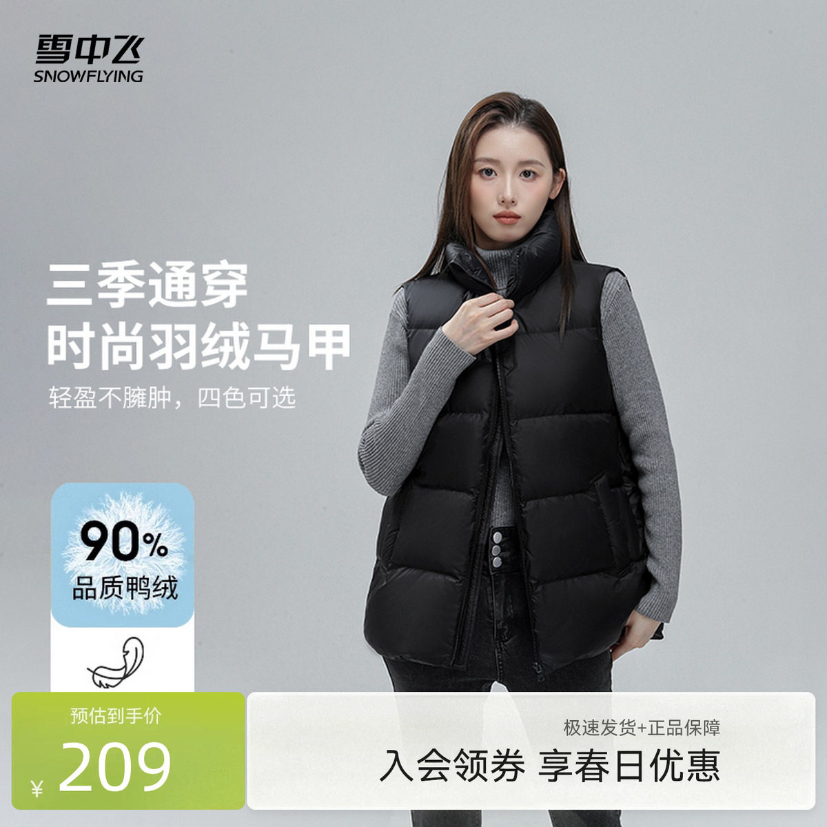 雪中飞2026春新款女士立领羽绒马甲外穿时尚百搭叠穿简约纯色