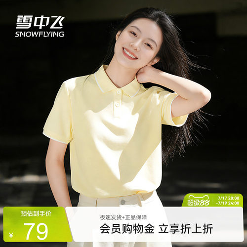 雪中飞运动抗菌polo衫夏季新款女