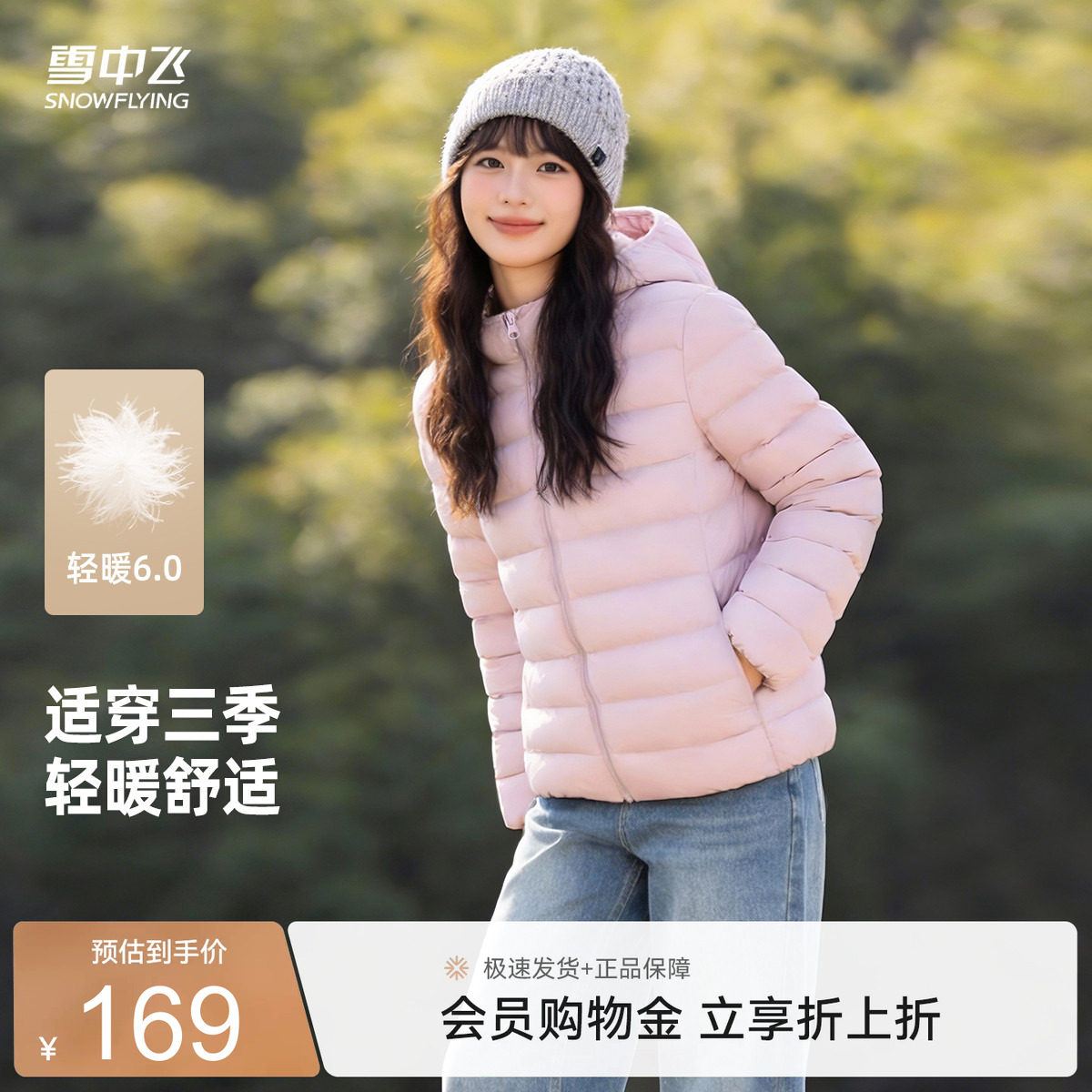 雪中飞2026春装轻薄羽绒服女韩版连帽短款宽松排骨羽绒休闲外套潮图片