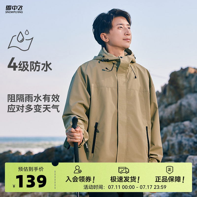 【四级防水】雪中飞2025雅丹风秋新款男女情侣户外外套夹克工装潮