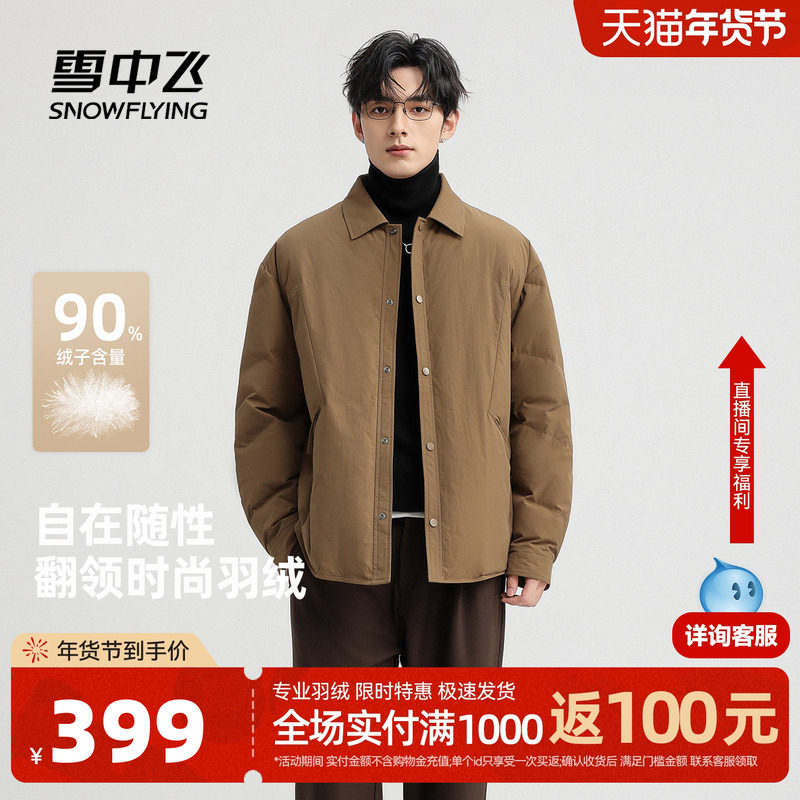 雪中飞2025冬新款羽绒服短款男士休闲翻领无缝线保暖夹克外套