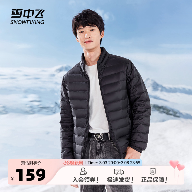 雪中飞2025春秋新款韩版基础轻薄羽绒服男士休闲短款大码立领保暖