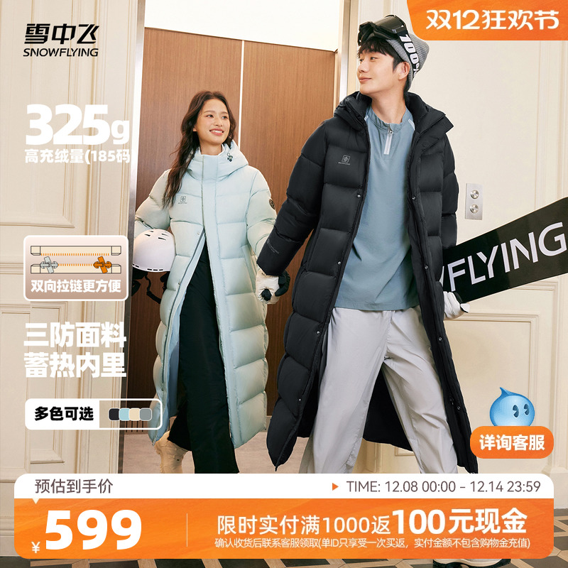 【高充绒】雪中飞大被子2.0男女长过膝情侣款加厚户外加长羽绒服