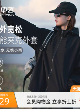 【直播闪降】雪中飞工装外套春26新款休闲运动男女防泼水夹克PCF