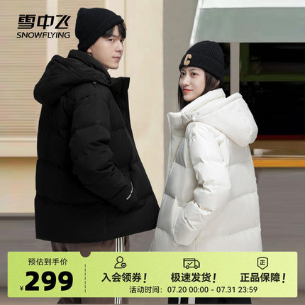 雪中飞2025秋新款男女同款情侣短款连帽羽绒服纯色韩版休闲外套