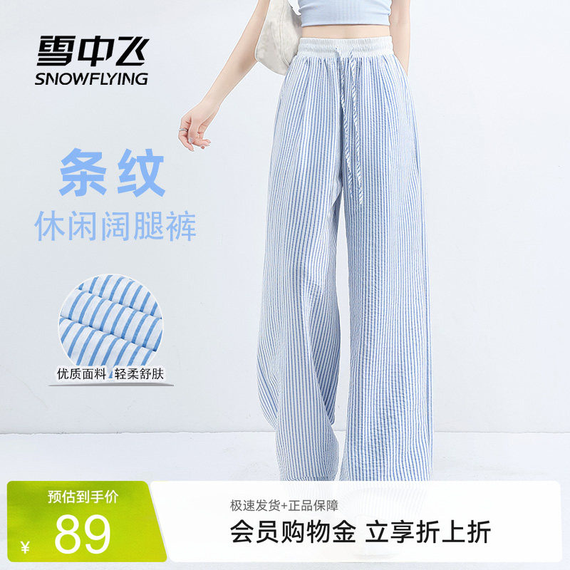 雪中飞条纹阔腿裤子女夏季薄款2026新款海盐系穿搭小个子休闲裤PC