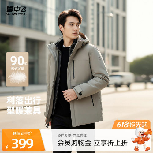 雪中飞男商务羽绒服外套