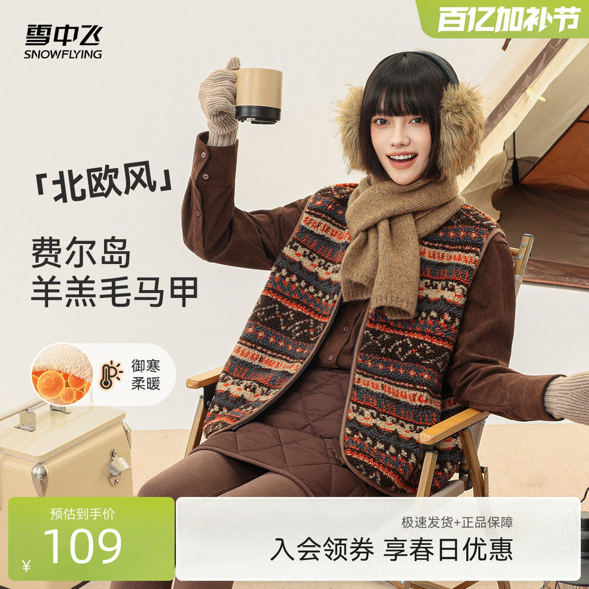 雪中飞2026春新款女士保暖费尔岛羊羔毛马甲圆领重磅百搭外套