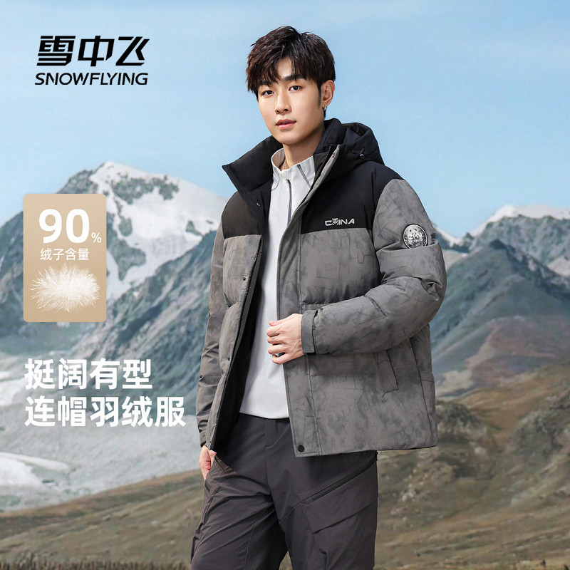 雪中飞2026春新款羽绒服男士短款撞色迷彩时尚户外连帽运动