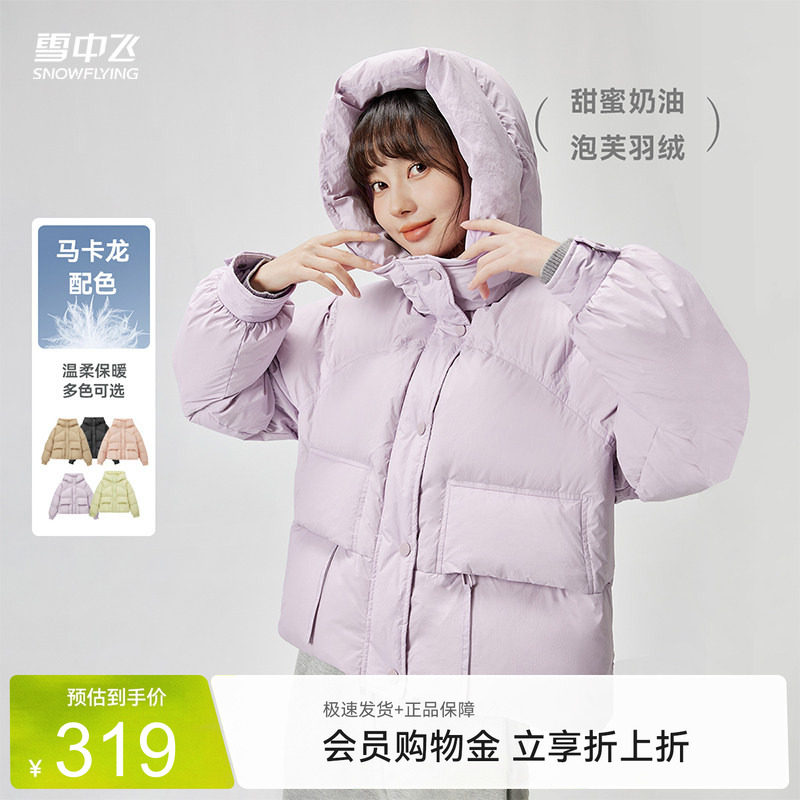 雪中飞2026春装紫色羽绒服女式短款连帽截短休闲小个子韩版外套