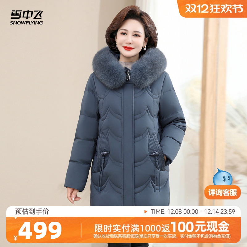 雪中飞洋气毛领羽绒服