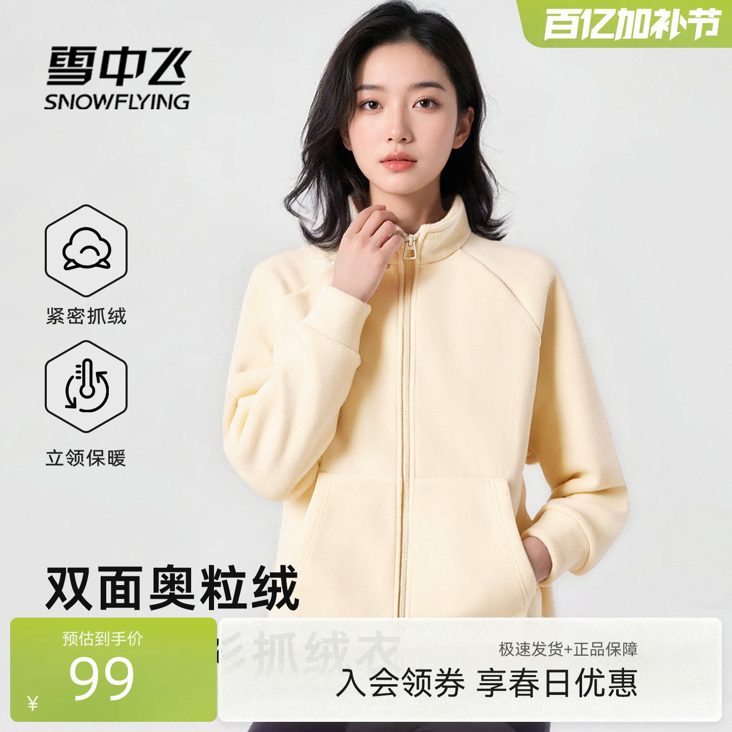 雪中飞摇粒绒外套女春季2026新款保暖夹克小个子抓绒衣冲锋内胆PC