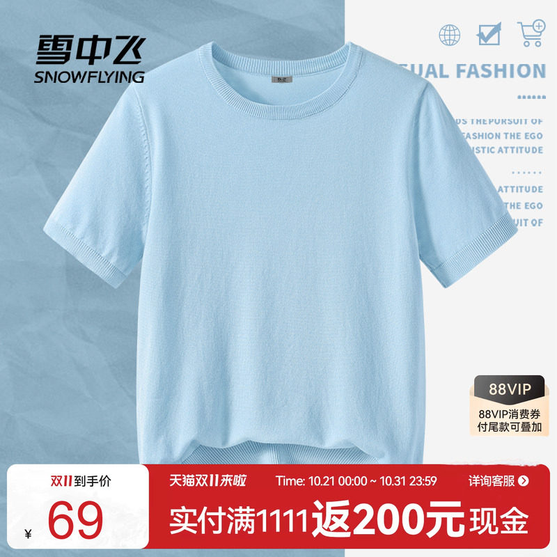 雪中飞纯色针织衫短袖女夏季薄款