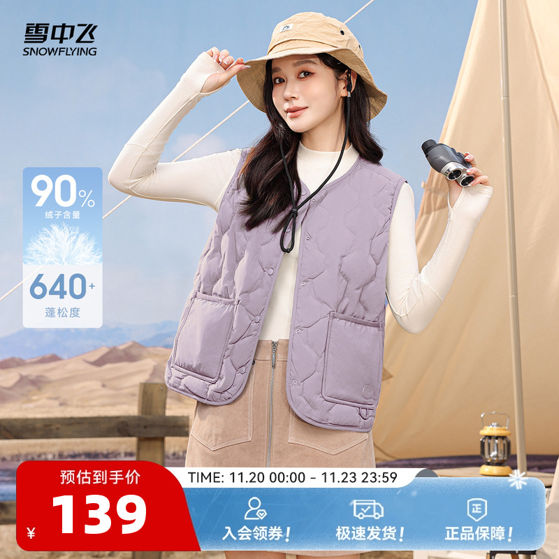 雪中飞轻便羽绒马甲背心