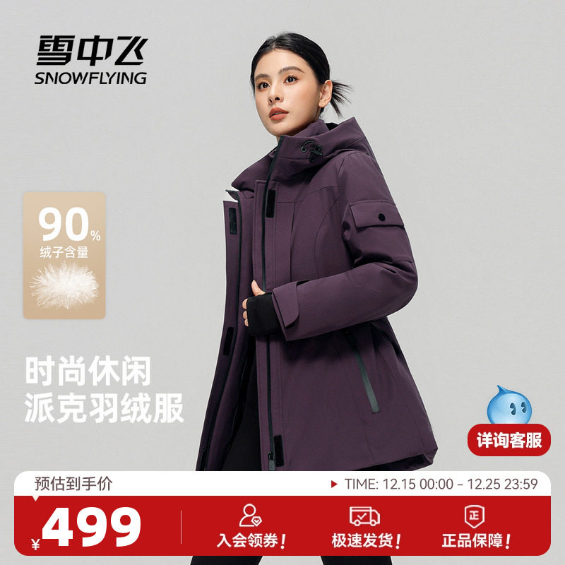 雪中飞2025冬新款羽绒服女士收腰系带工装风轻熟时尚户外外套