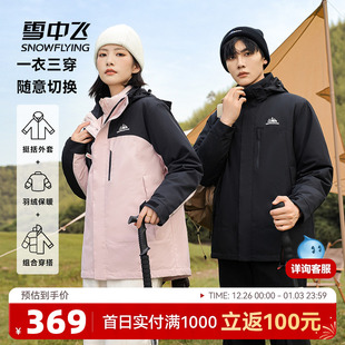 三合一羽绒服可脱卸帽简约时尚 情侣短款 男女款 雪中飞2025冬新款