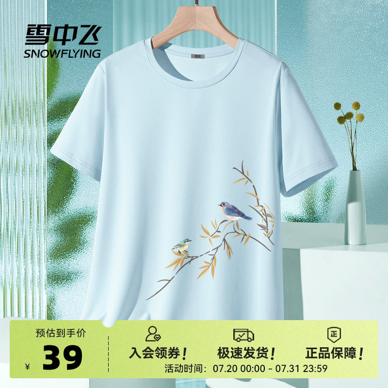 雪中飞夏季防晒时尚女款短袖t恤