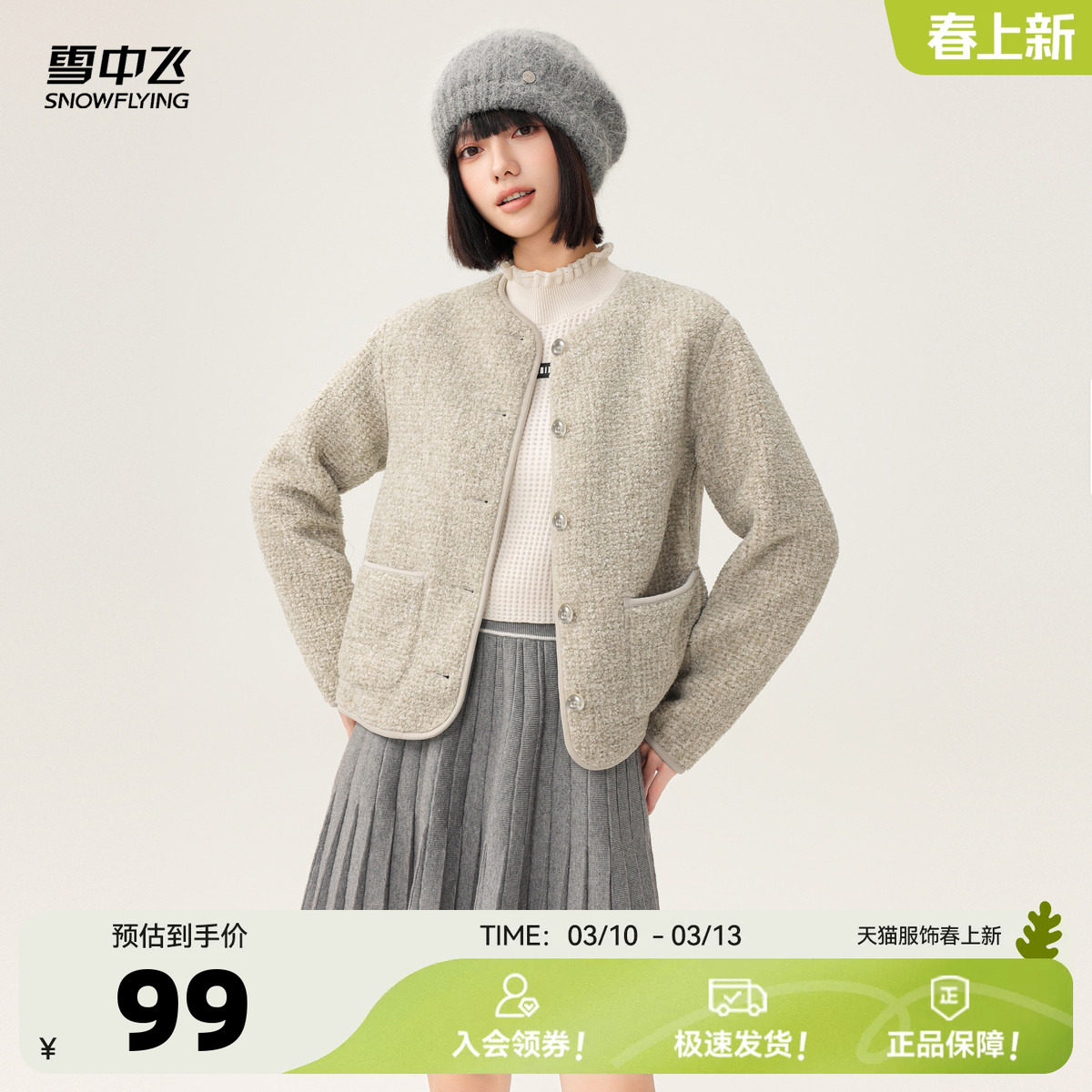 雪中飞2026春装新款女士短款摇粒绒外套小香风上衣千金风气质开衫