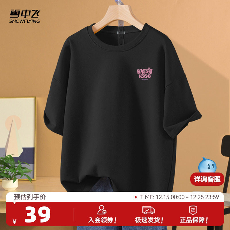 雪中飞短袖女t恤夏2025新款韩系甜酷风好看上衣大码胖mm体恤薄