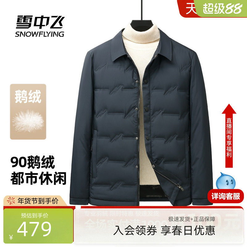 雪中飞2026春新款90鹅绒男士羽绒服商务夹克都市休闲保暖衬衫外套