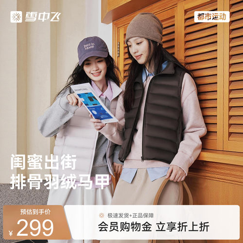 雪中飞女轻暖排骨羽绒马甲