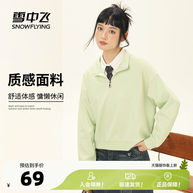 雪中飞半拉链卫衣女2026新款春季超好看薄款外套小个子短款上衣PC