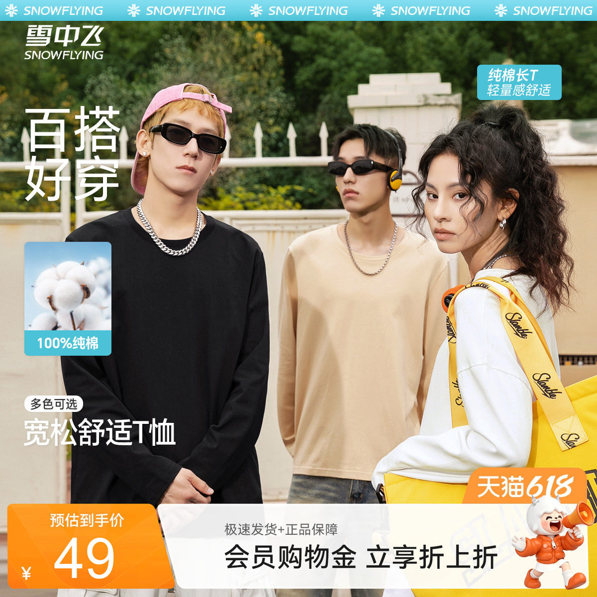 雪中飞长袖t恤男新款休闲宽松上衣百搭纯棉打底体恤衫PCD