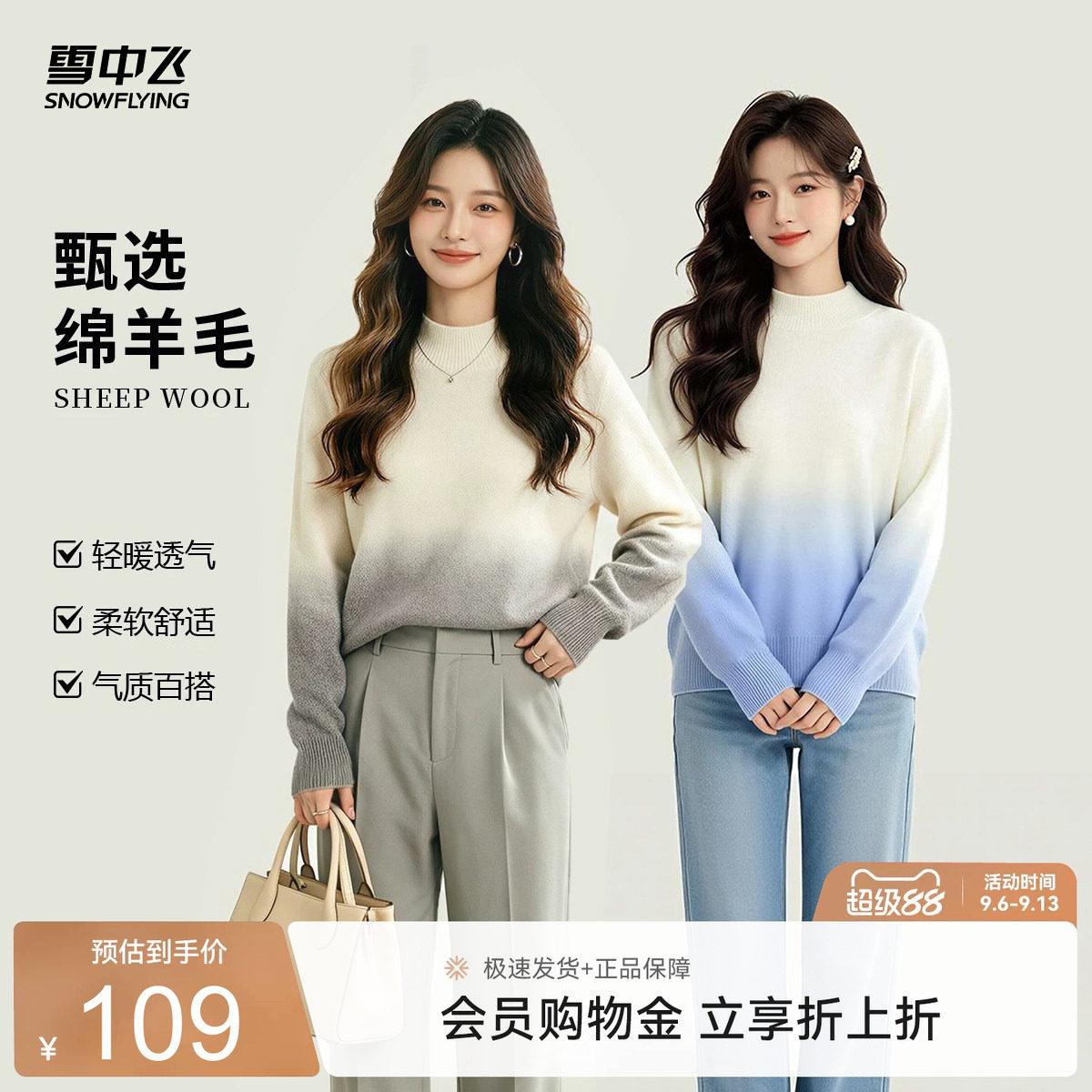 雪中飞渐变色半高领针织毛衣女