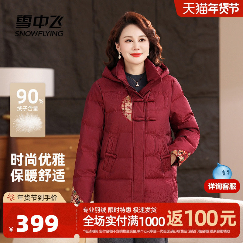 雪中飞2025冬新款女士短款羽绒服妈妈装时尚休闲中老年新中式盘扣