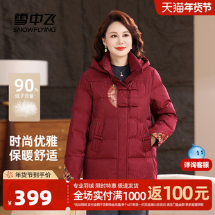 雪中飞2025冬新款女士短款羽绒服妈妈装时尚休闲中老年新中式盘扣