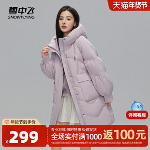 雪中飞2025冬新款女士中长款羽绒服插肩袖宫廷风淑女简约保暖