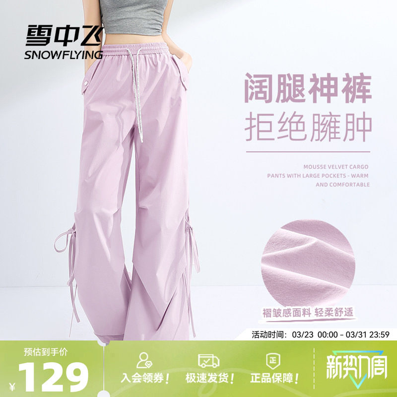 雪中飞休闲裤女春季2026新款户外运动裤女士紫色垂感伞兵阔腿裤P