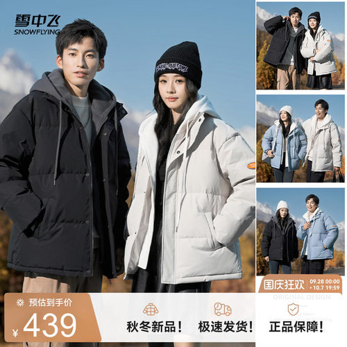 雪中飞假两件潮流羽绒服