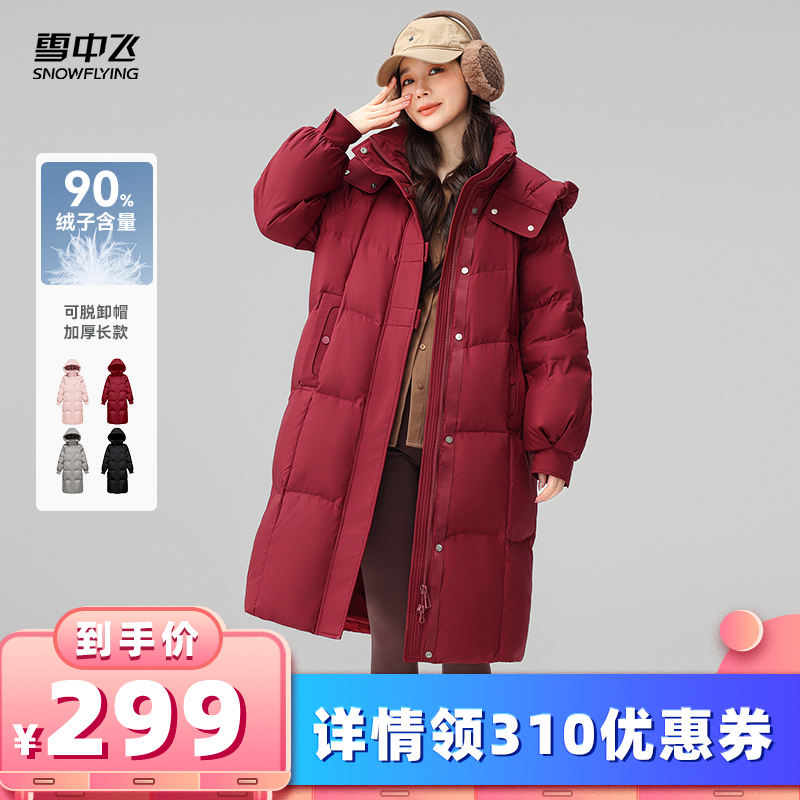 【所有女生的衣橱直播间】【热颂新年红】雪中飞女士长款羽绒服