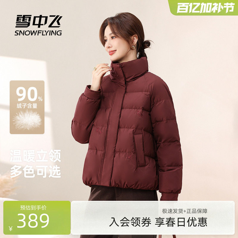 雪中飞2026秋新款妈妈款女士短款保暖立领羽绒服时尚洋气显瘦大码