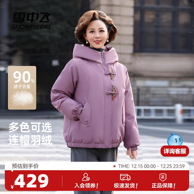 雪中飞新中式妈妈款短款羽绒服
