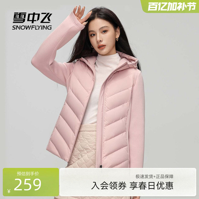 雪中飞2026春新款女士短款连帽羽绒服轻薄收腰显瘦保暖防风拼接